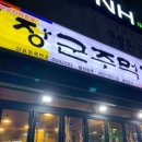 장군주먹고기 이미지