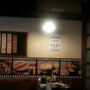 만복국수집 이미지