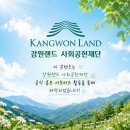강원특별자치도 영월군 영월군종합사회복지관 | 강원랜드 사회공헌재단 최대 500만원 지원! 2026년 ‘위기가정도움사업’ 안내