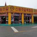 신원젓갈상회 이미지