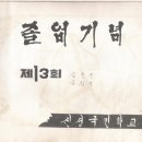 신성초교 이미지