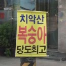아원당