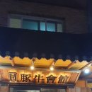 돈우회관 이미지