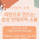 라탄으로 만드는 감성 인테리어 소품 이미지