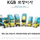 반갑습니다. 포장이사전문 "KGB이사"입니다.^^ 이미지