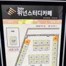 위넌스터디카페산곡역점
