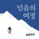 믿음 이미지