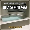 진남수영장 | 여수 감성숙소 오림재 큰채 후기｜조용한 독채 자쿠지 숙소, 커플 여행 추천