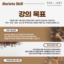 바리스타 창업준비반 이미지