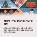 쿠팡파트너스 계절별 추천상품 전략