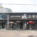 경산 맛집 사동 교동면옥 갈비탕 깊고 깔끔한맛!