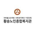 황송노인종합복지관 경로식당 이미지