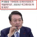 尹대통령 "거버먼트 인게이지먼트가 '레귤레이션', 2023년 어그레시브 하게 뛰자" 이게 뭔 개소리인지? 이미지