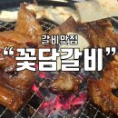 꽃담갈비목포점 이미지