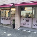 가락곰국