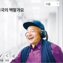 💜원샷💜김흥국의 백팔가요 이미지