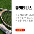 몽키테니스ZON - 북구 대현로 102 | 몽키테니스ZON