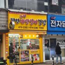 달인즉석계란말이김밥성내 | 천호 김밥 떡볶이 맛집 :: 달인 즉석 계란말이 김밥 성내직영점 계란말이 김밥, 떡볶이 후기