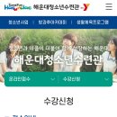 해운대청소년수련관 이미지