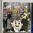 과학마술콘서트 | EBS 딩동댕 마술사 직접 봄! | 최형배 과학마술콘서트 대구 후기