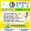 JKJ 파워점핑 줄넘기 클럽 네이버블로그