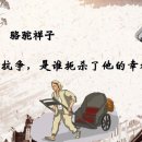 걸작 낙타상자駱駝祥子와 다산 작가 노사老舍