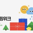 그린쇼핑 이미지