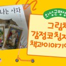 감정을 읽는 지혜의 인문학 이미지