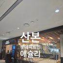 피트인 | 산본 가족모임 맛집 찾는다면? 애슐리퀸즈 롯데피트인 산본 솔직후기!