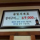 여자만장어 이미지