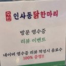 아이와 가기 좋은 스타필드 하남 한식 맛집 수인 인사동닭한마리 솔직 후기