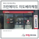 이도세탁소 이미지