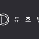 비즈니스호텔 듀 이미지