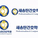 송탄간호학원