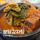 분당-24 | 정자역 맛집 추천, 24시 운영 분당감자탕 뼈해장국 솔직 후기!