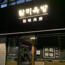 대구 수성구 추천 받아간 탐미육방 내돈내산 후기