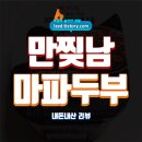 GS25개봉태양점 | GS25 흑백요리사 만찢남 마파두부덮밥 솔직 후기 : 조광효 셰프의 간편식 - 내돈내산 리뷰