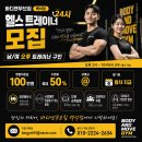 [일산/ 백석]ㅣ📍바디앤무브짐 오후 트레이너 구인ㅣ✔️경력보다 인성ㅣ외부 홍보Xㅣ여성회원비율 높음ㅣ편안한 분위기 제공ㅣ자체교육실시 이미지