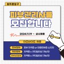 [시급 💙💚15,000원~20,000원💙💚] 을지로입구역 피부클리닉 피부알바(오전,오후,풀타임선택가능),제모,피부보조도 채용 이미지