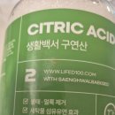 일상생활백서 | 생활백서 구연산 후기, 주방 청소와 물때 제거에 만족한 이유