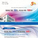 광주·전남흥사단 창립 50주년 기념식 이미지