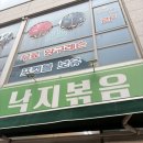 나주 혁신도시 맛집 | 낙지볶음, 청국장 | 내돈내산, 솔직후기