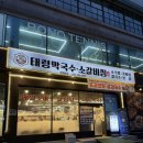 태령전자 | 창원 시청 맛집, 막국수 추천 태령막국수 소갈비찜 본점 후기