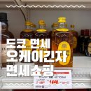 오케이마트 | 도쿄 면세, 시부야 메가돈키호테보다 싼 오케이 긴자마트 면세 후기