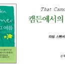 캠든에서의 그 여름(That Camdem Summer) 이미지