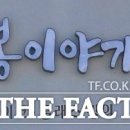 떡봉이야기 더팩트