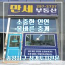 만세공인중개사사무소 이미지