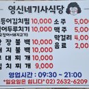 영신네 기사 식당 솔직 방문 후기