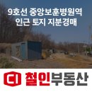 동수원부동산중개주식회사 | 하남 초이동 임야 305평, 감정가 대비 34%까지 하락! 서울 옆 숲세권 토지 투자의 기회