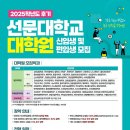 선문대학교 대학원 이미지